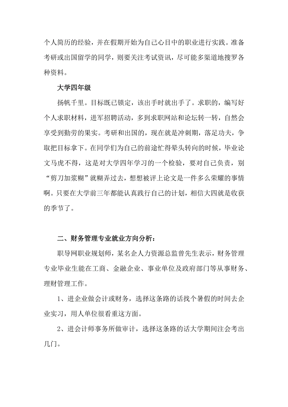 财务管理专业大学四年规划.docx_第2页