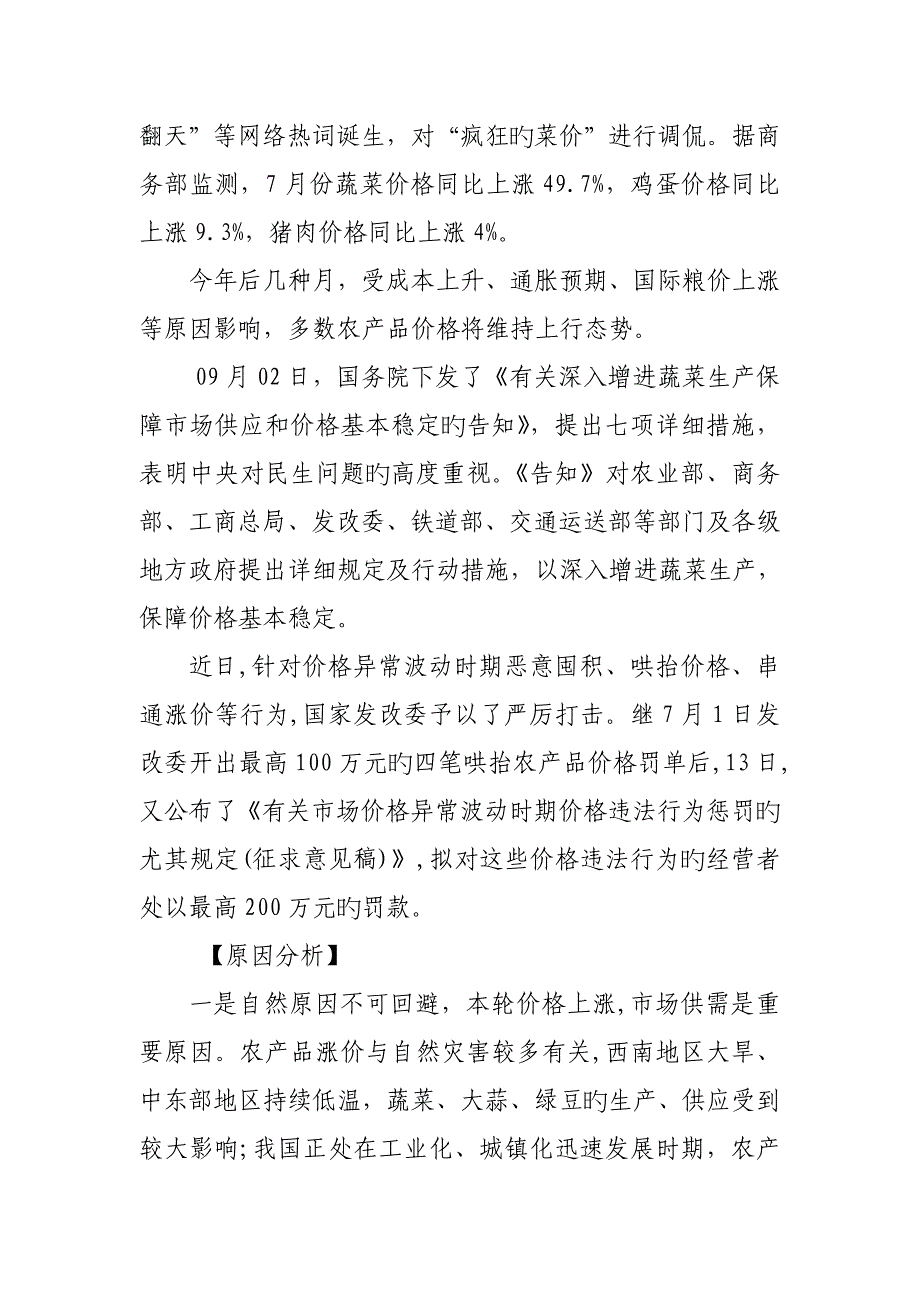 2023年安徽省公务员考试申论热点.doc_第2页