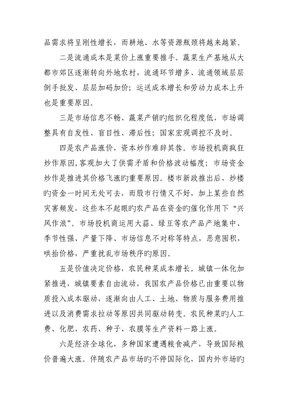 2023年安徽省公务员考试申论热点.doc_第3页