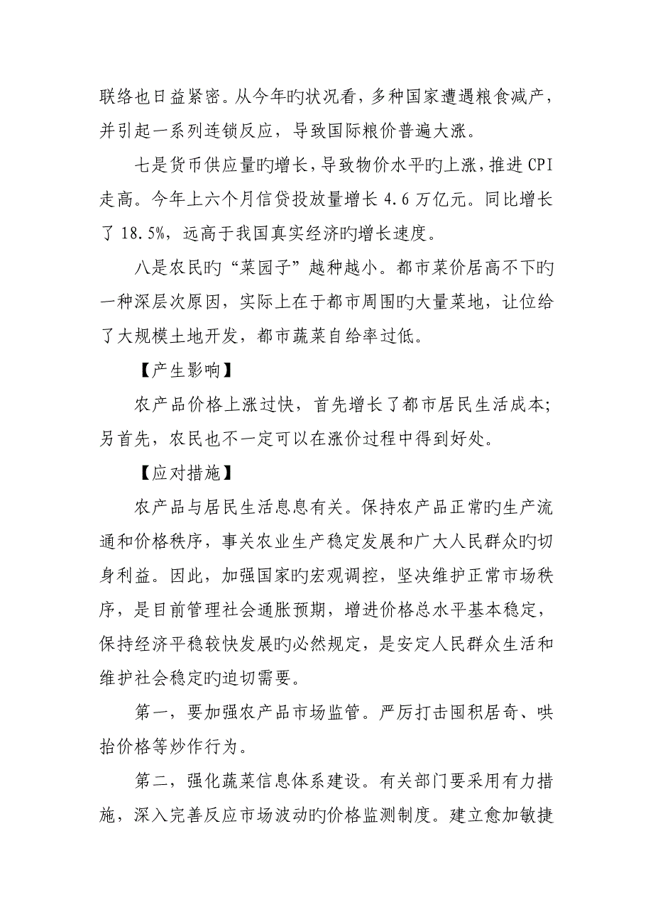 2023年安徽省公务员考试申论热点.doc_第4页