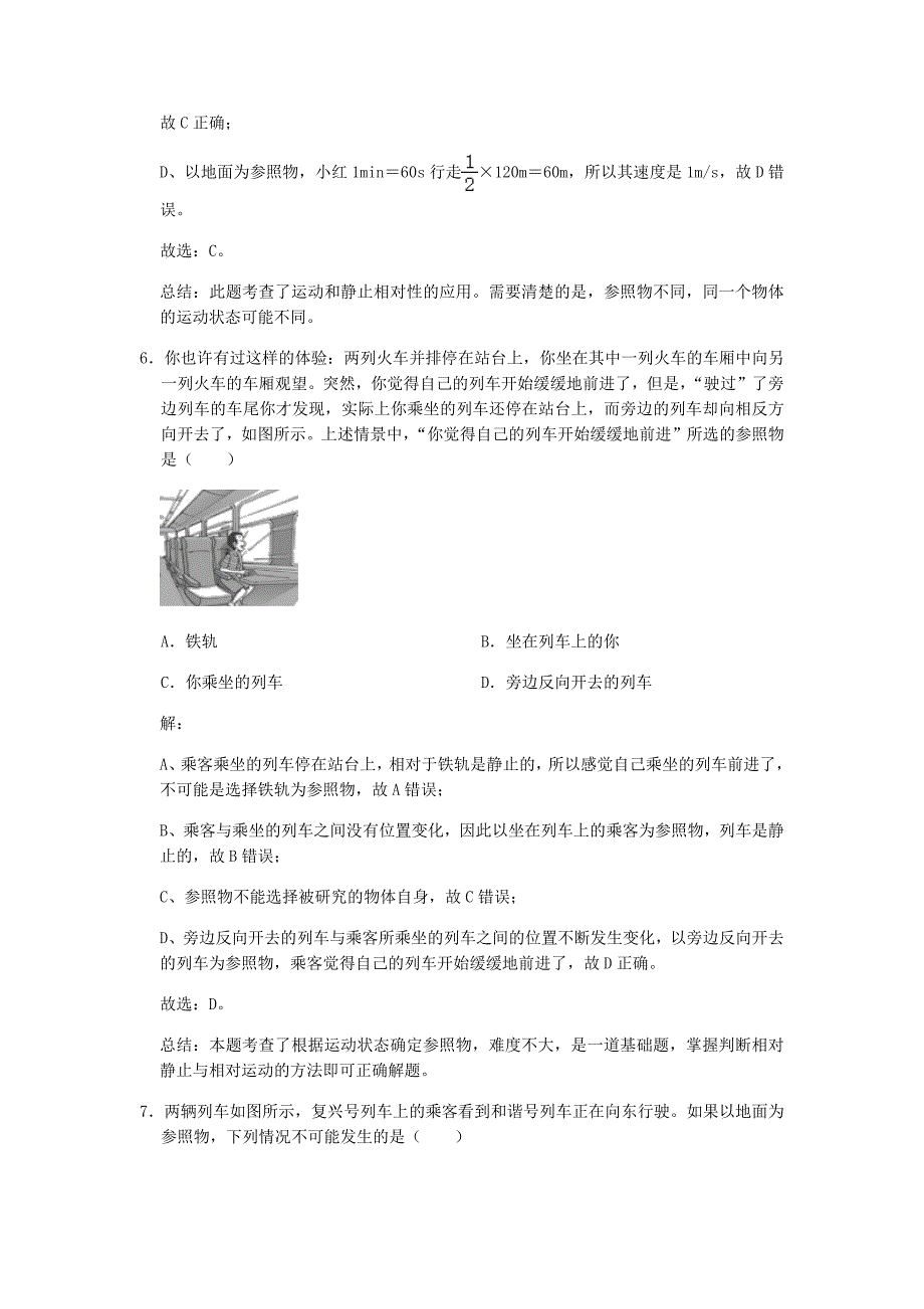 2020-2021学年八年级物理上册5.4运动的相对性期末复习高频易错题汇编含解析新版苏科版_第3页