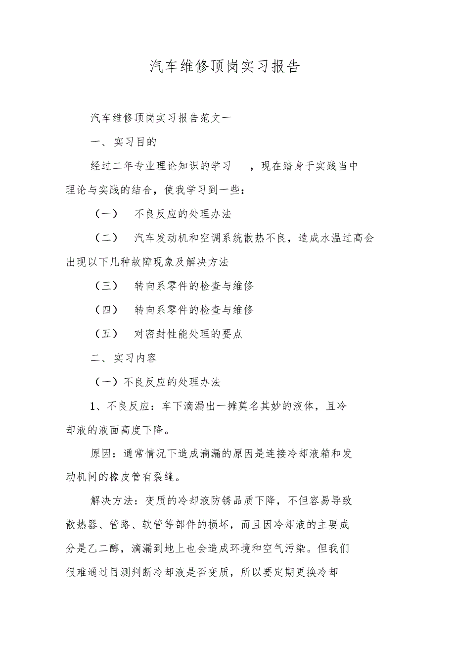 汽车维修顶岗实习报告_第1页