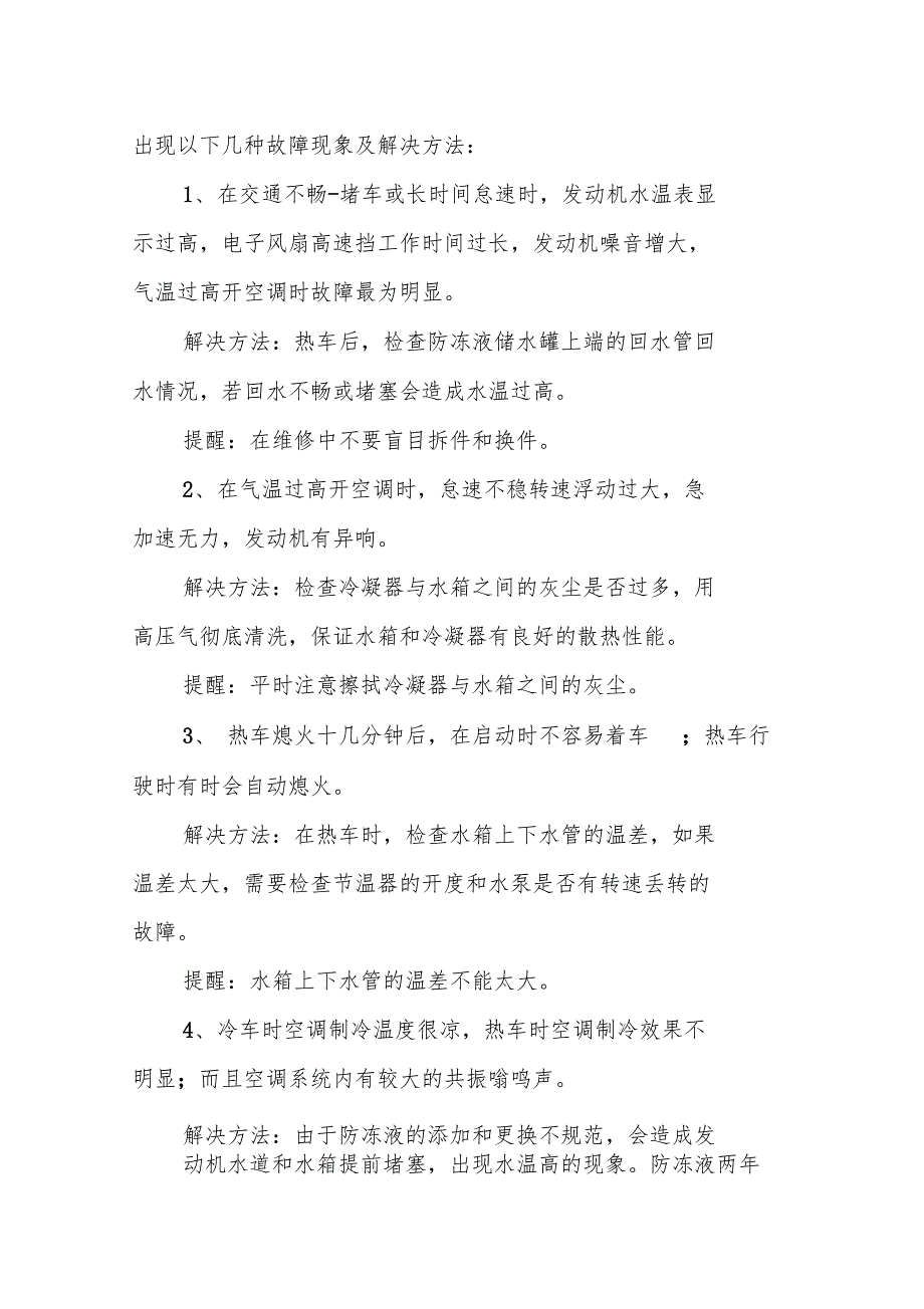 汽车维修顶岗实习报告_第3页