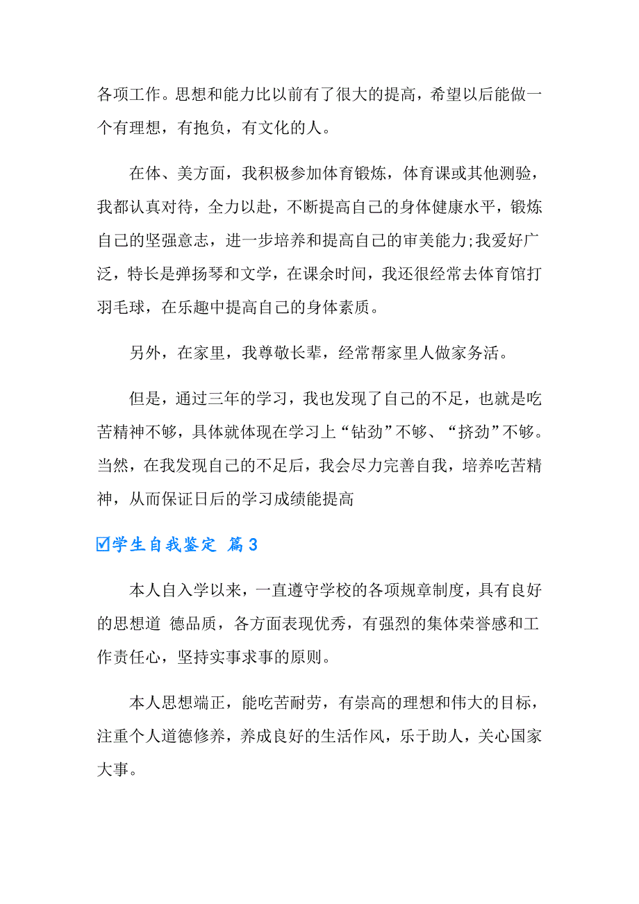 学生自我鉴定八篇_第4页