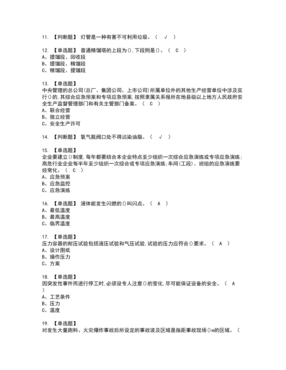 2022年聚合工艺资格考试内容及考试题库含答案第67期_第2页