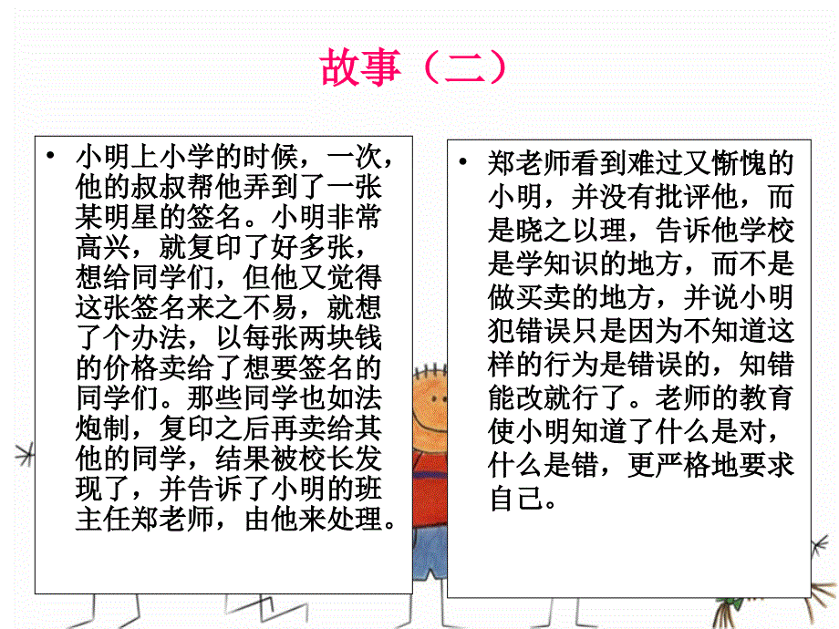 尊重他人是我的需要 (2)_第4页