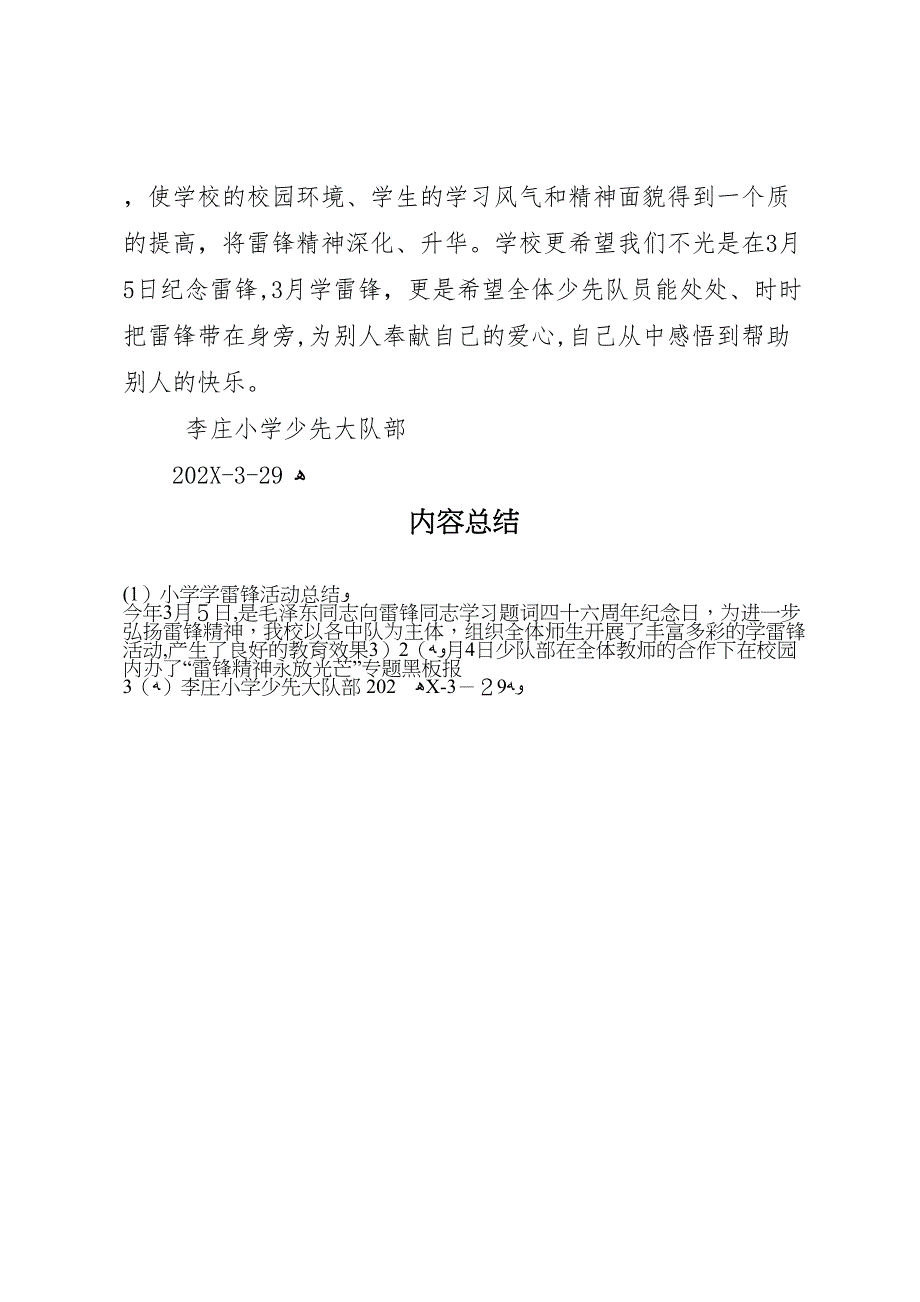 小学学雷锋活动总结_第4页