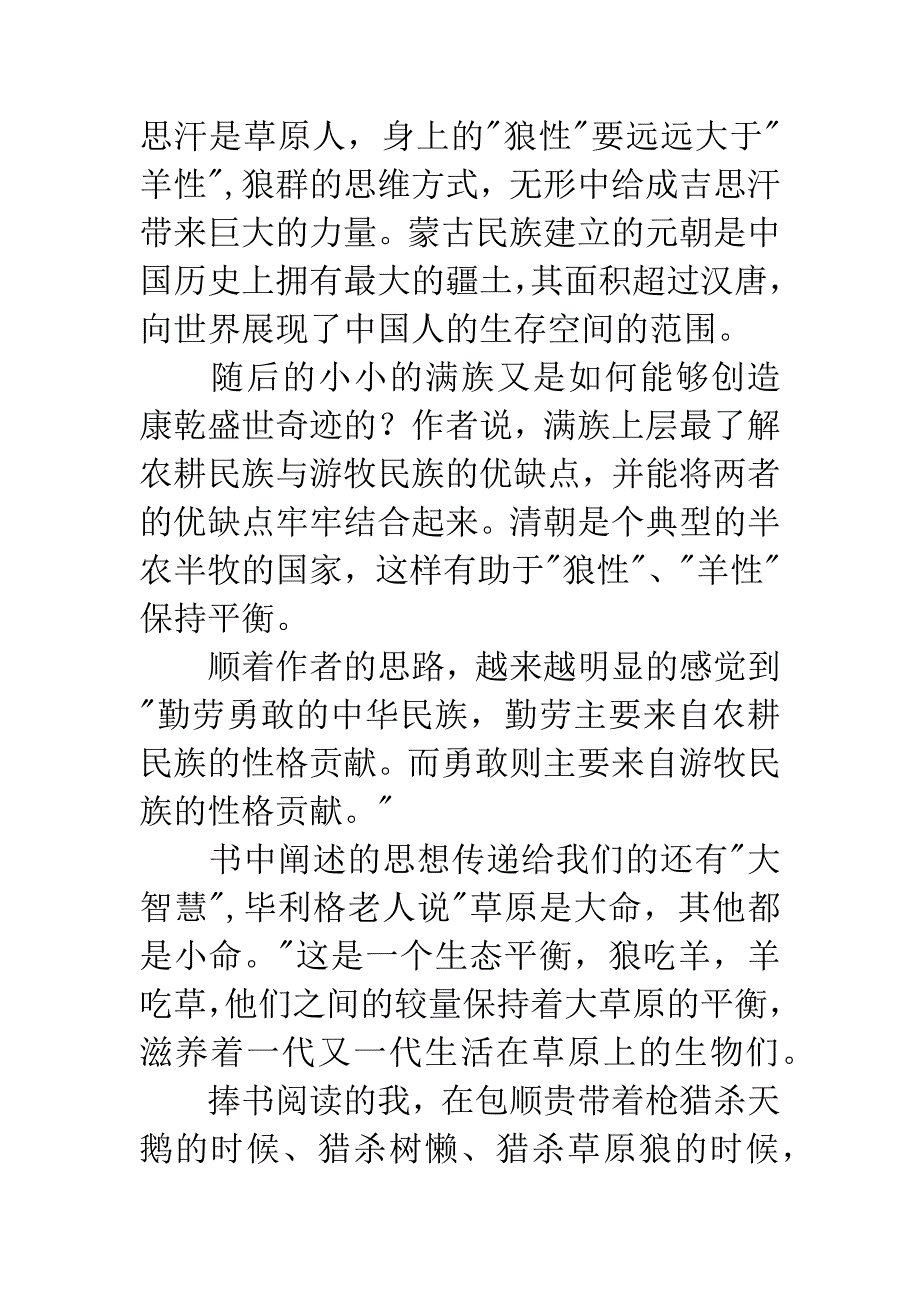 村官读《狼图腾》有感.docx_第3页