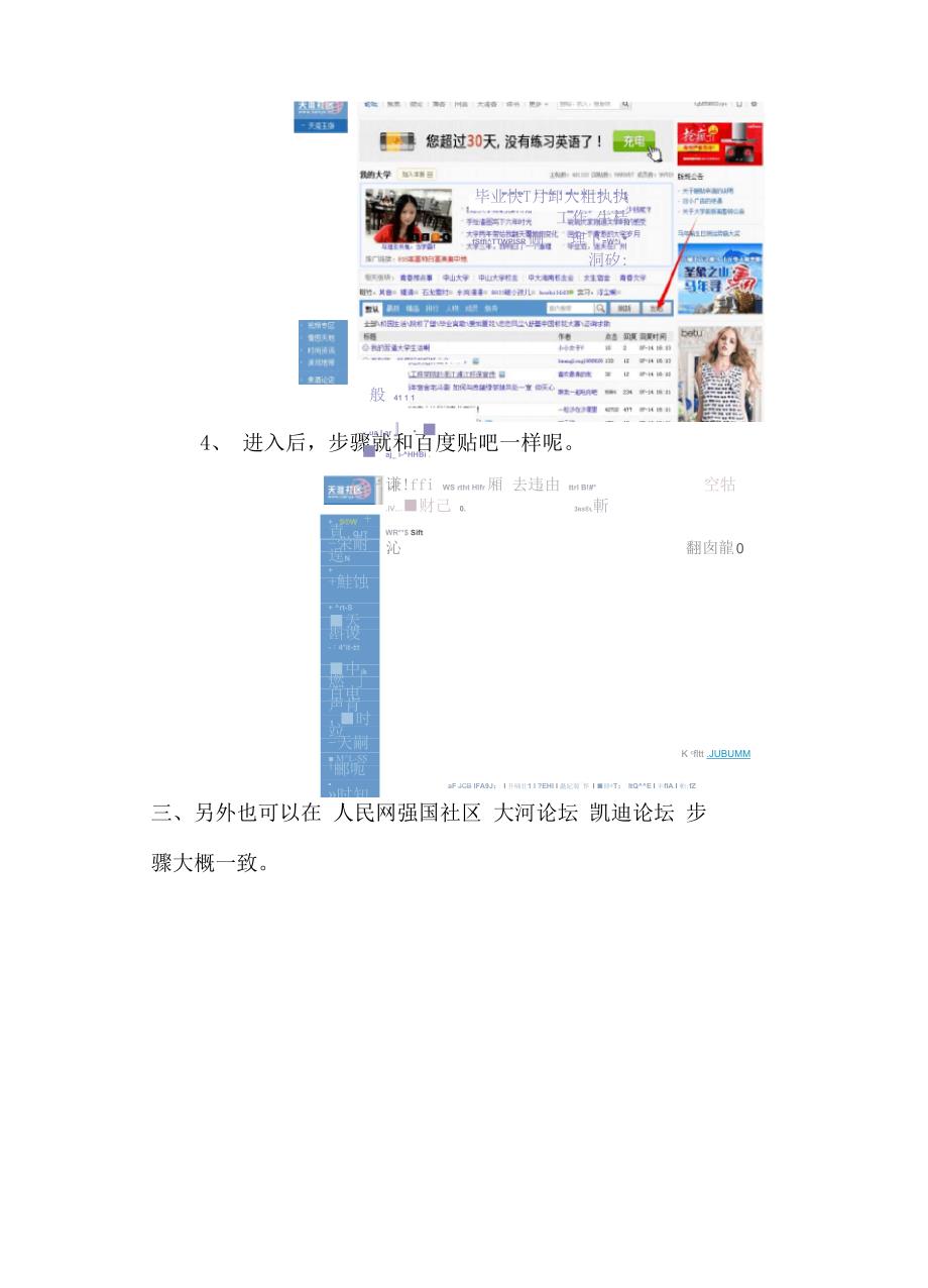 论坛发帖步骤_第4页