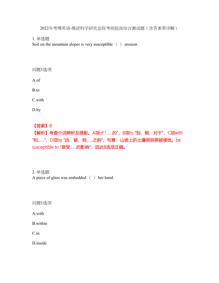 2022年考博英语-煤炭科学研究总院考前拔高综合测试题（含答案带详解）第152期_第1页
