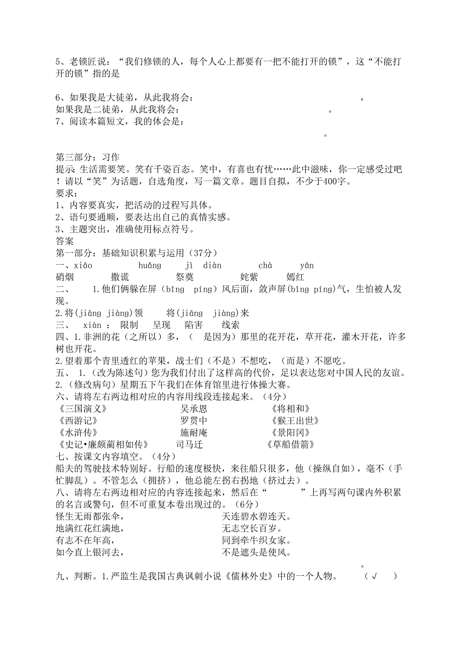 人教版五年级语文期末试题导学案_第3页