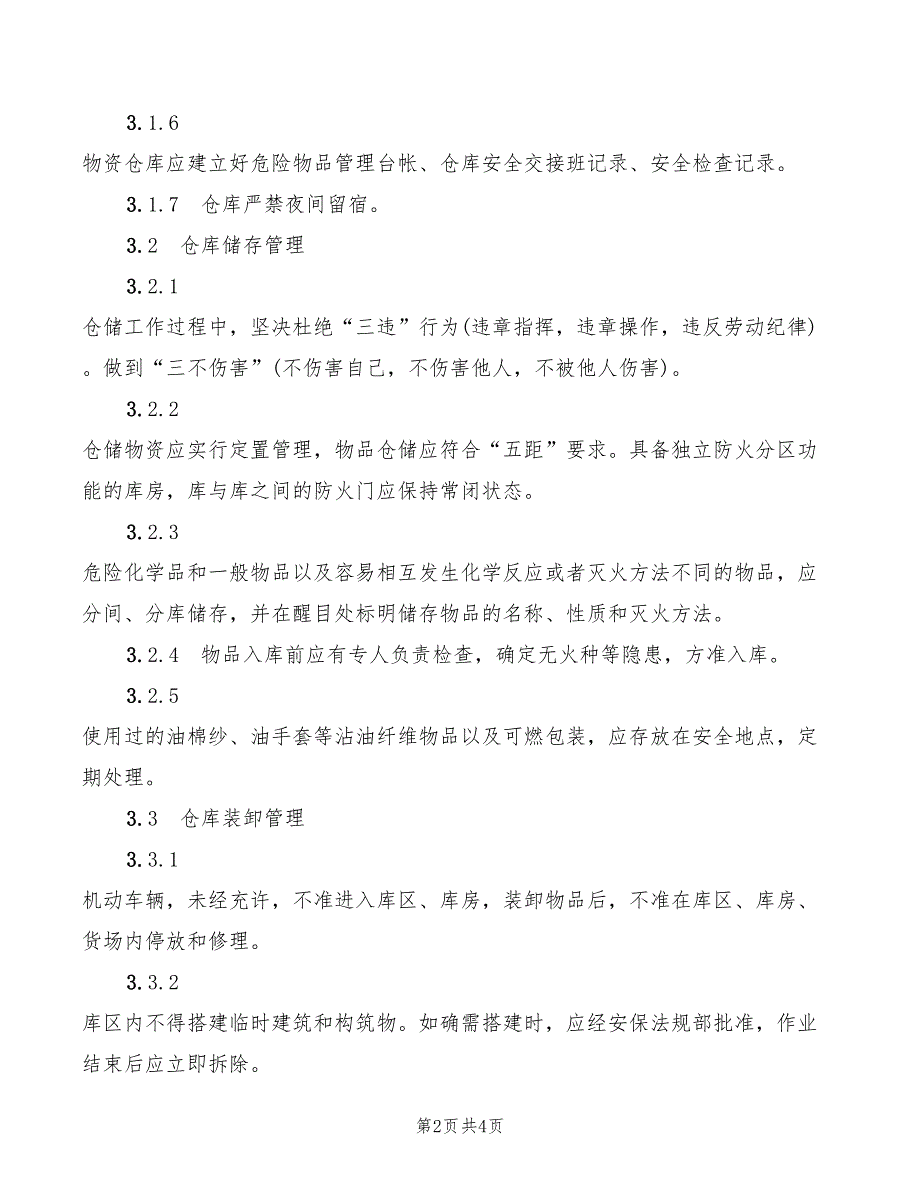 2022年仓储安全管理规定_第2页