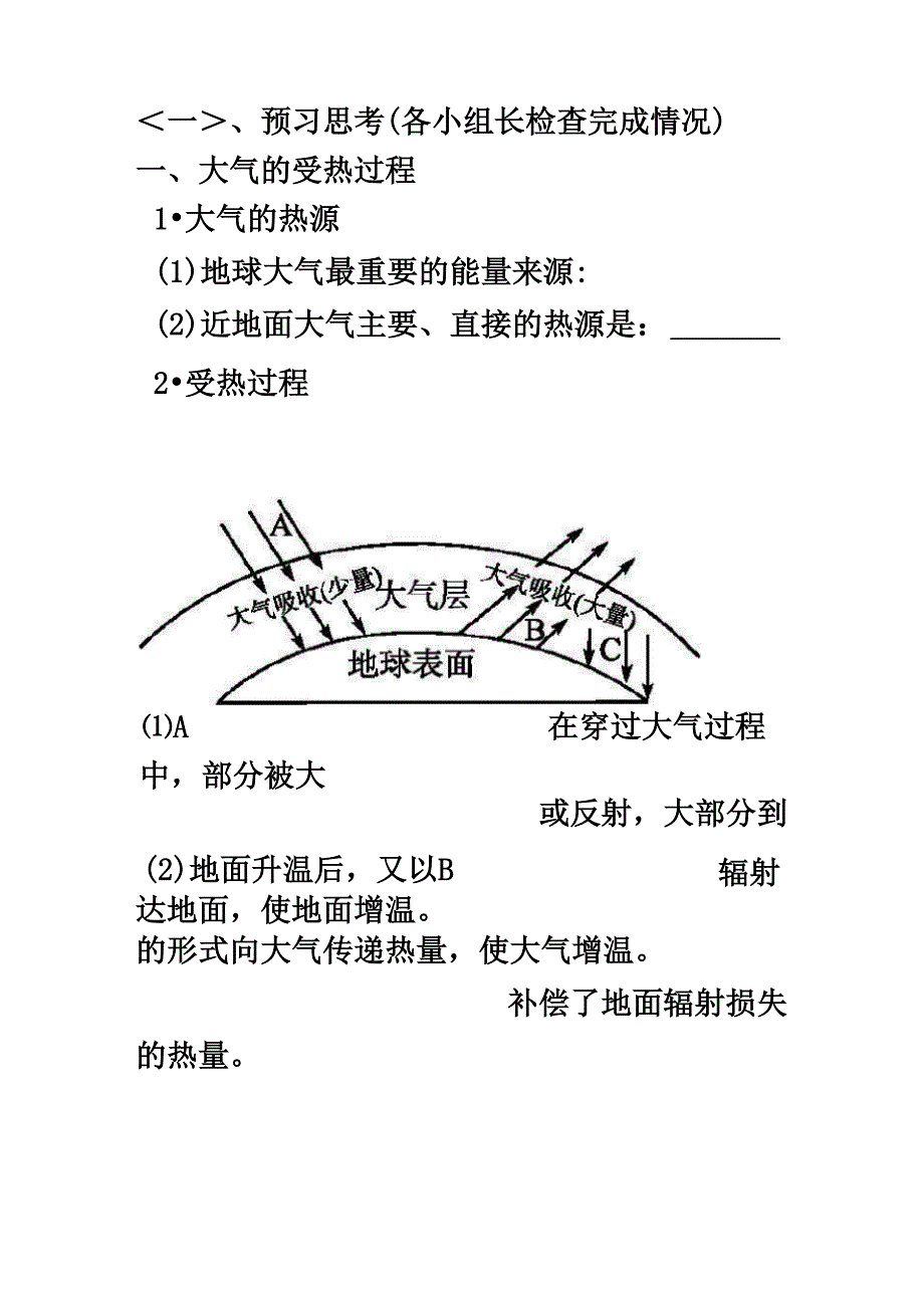 大气的受热过程(优秀)导学案_第3页