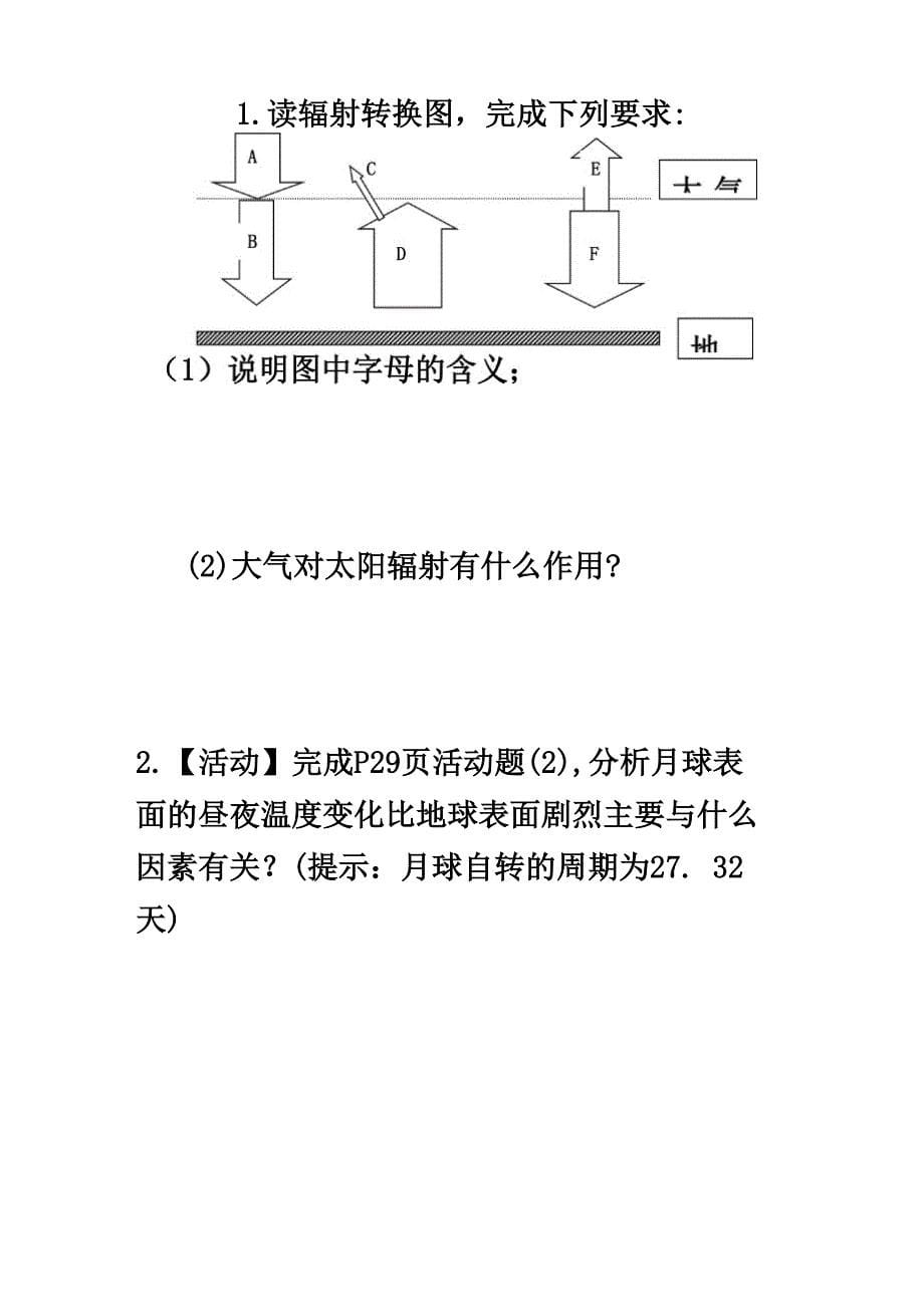 大气的受热过程(优秀)导学案_第5页