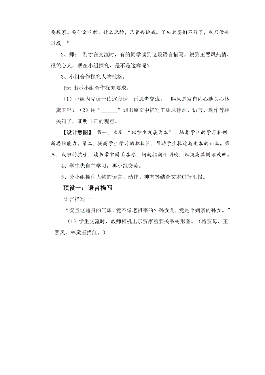 《人物描写一组》教学设计_第4页