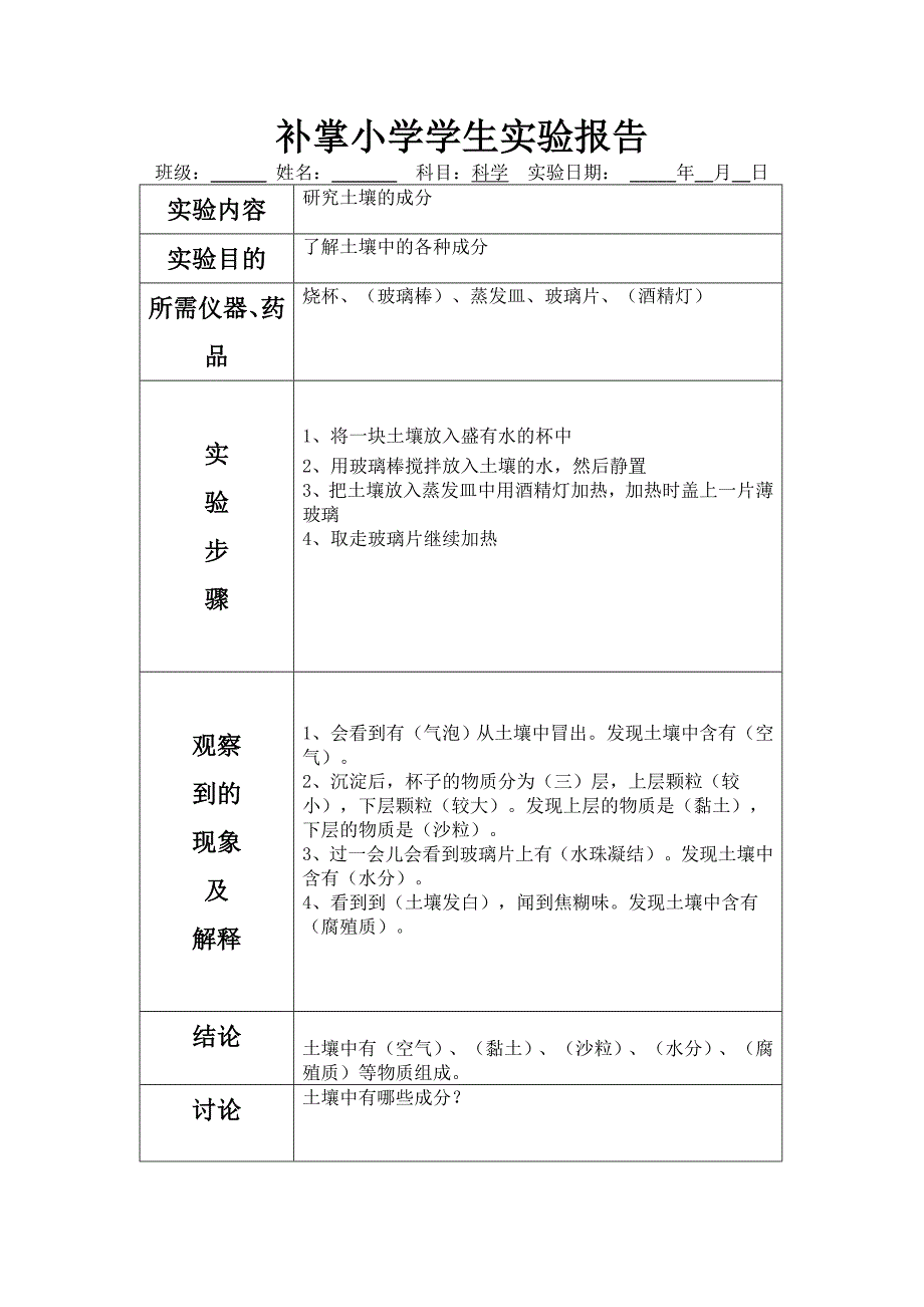 研究土壤的成分实验5_第1页