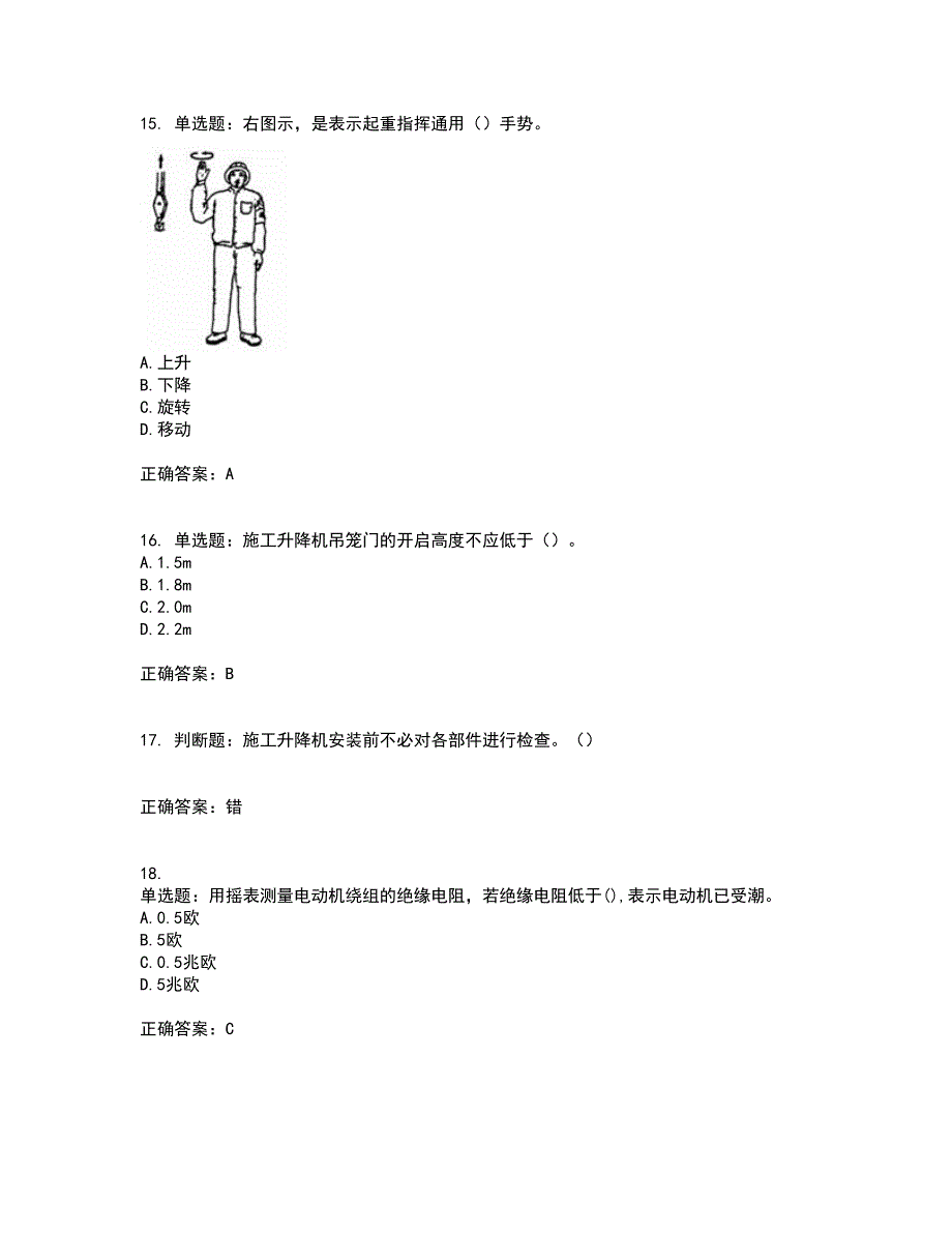 建筑起重机械安装拆卸工、维修工考前（难点+易错点剖析）押密卷答案参考2_第4页