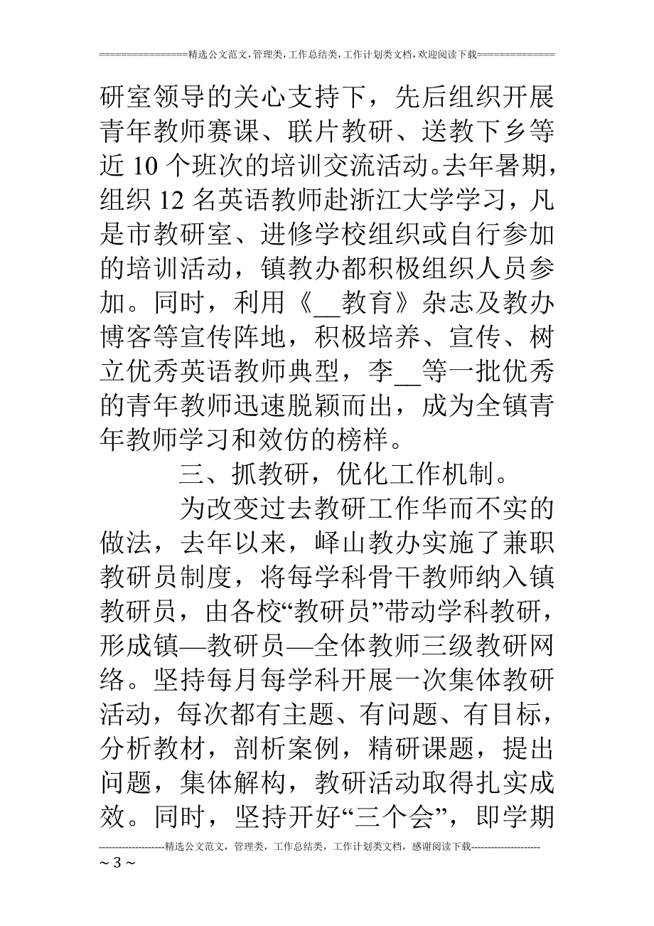 全市小学英语教学质量分析会教学经验发言稿_第3页