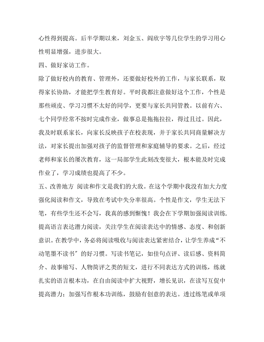 2023年部编人教语文五年级下册教学工作总结.docx_第3页