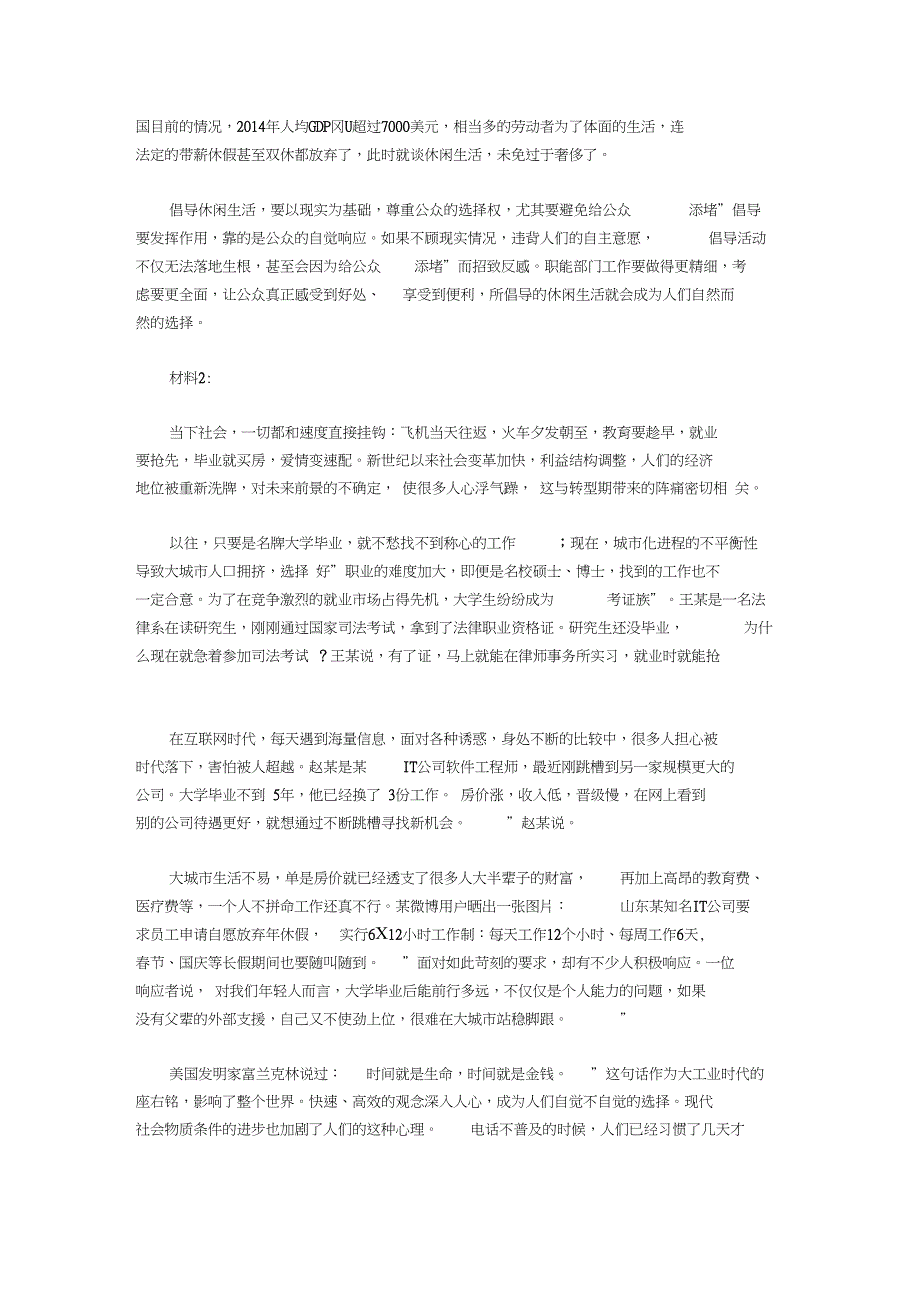 2017年湖南公务员考试申论真题卷资料_第2页