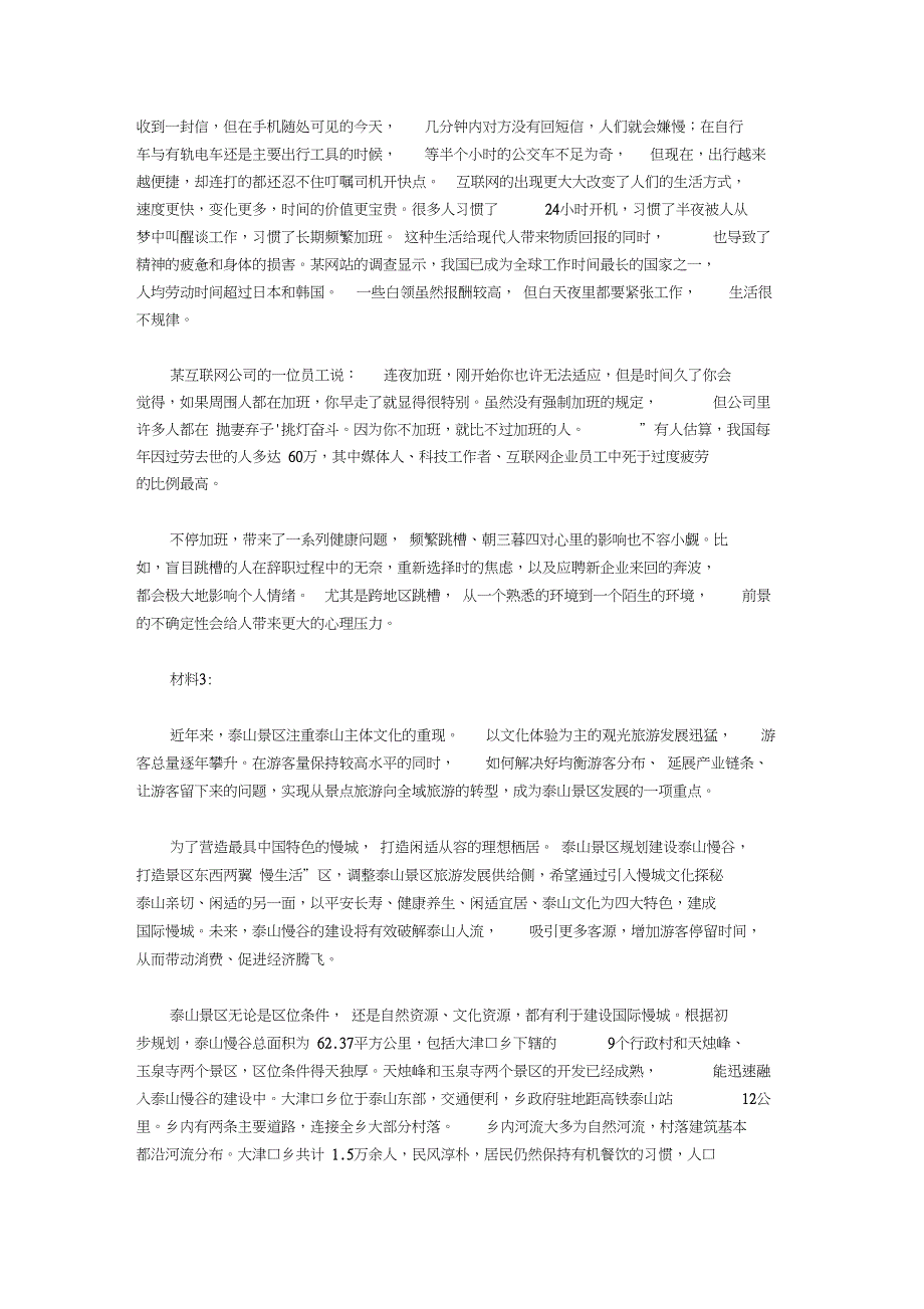 2017年湖南公务员考试申论真题卷资料_第3页