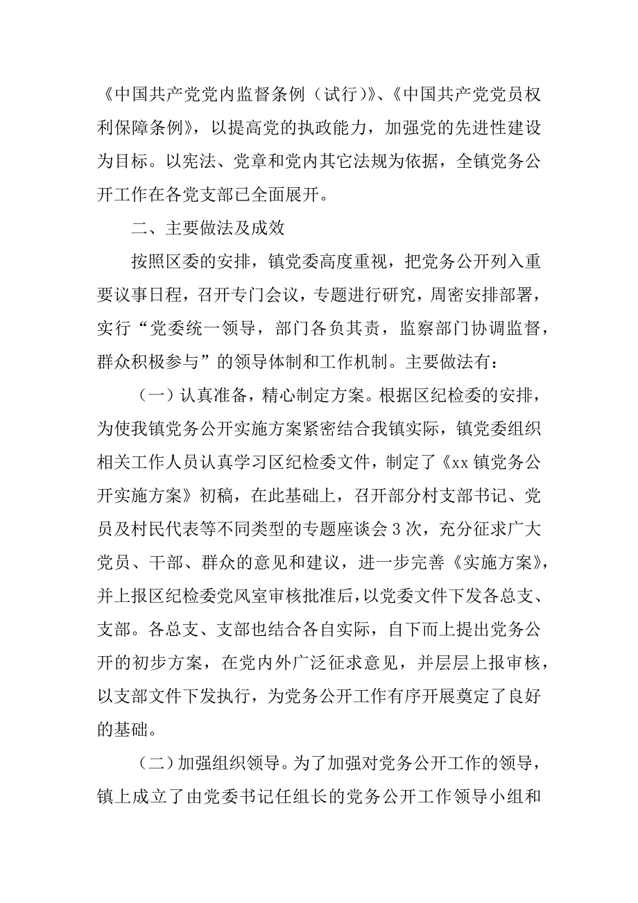 2023年党务公开自查乡镇党务公开自查报告_第2页