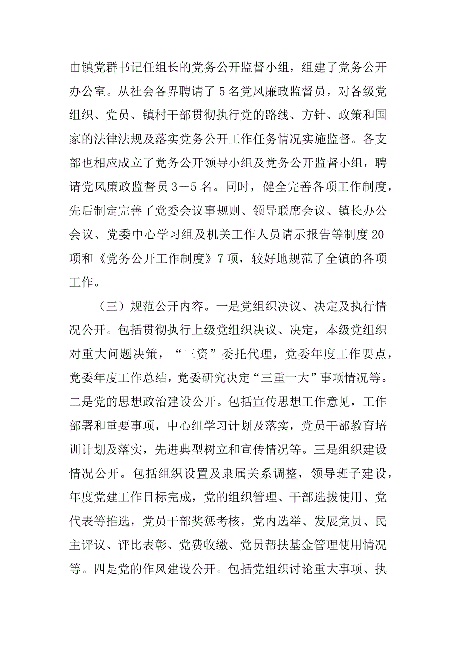 2023年党务公开自查乡镇党务公开自查报告_第3页