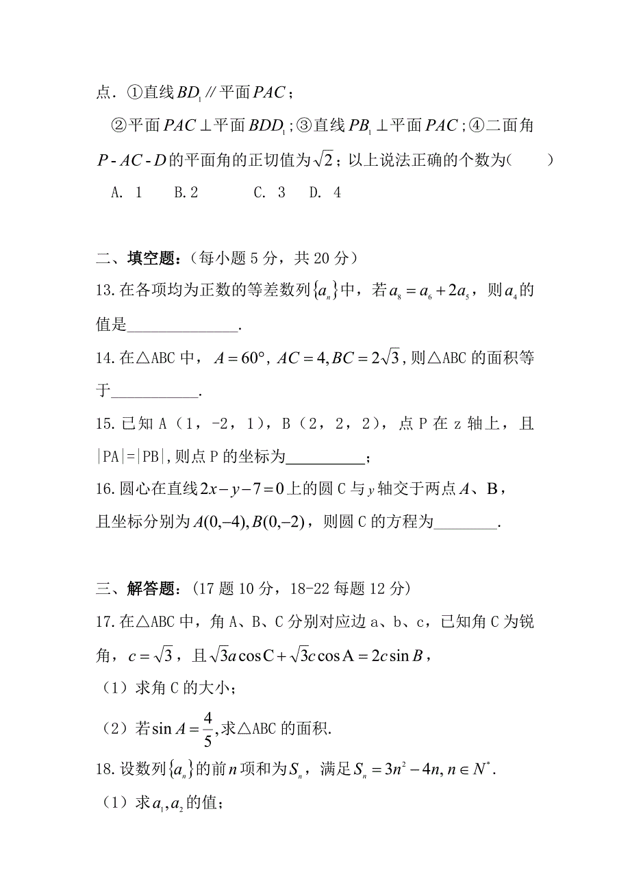 高一5月考卷理_第3页