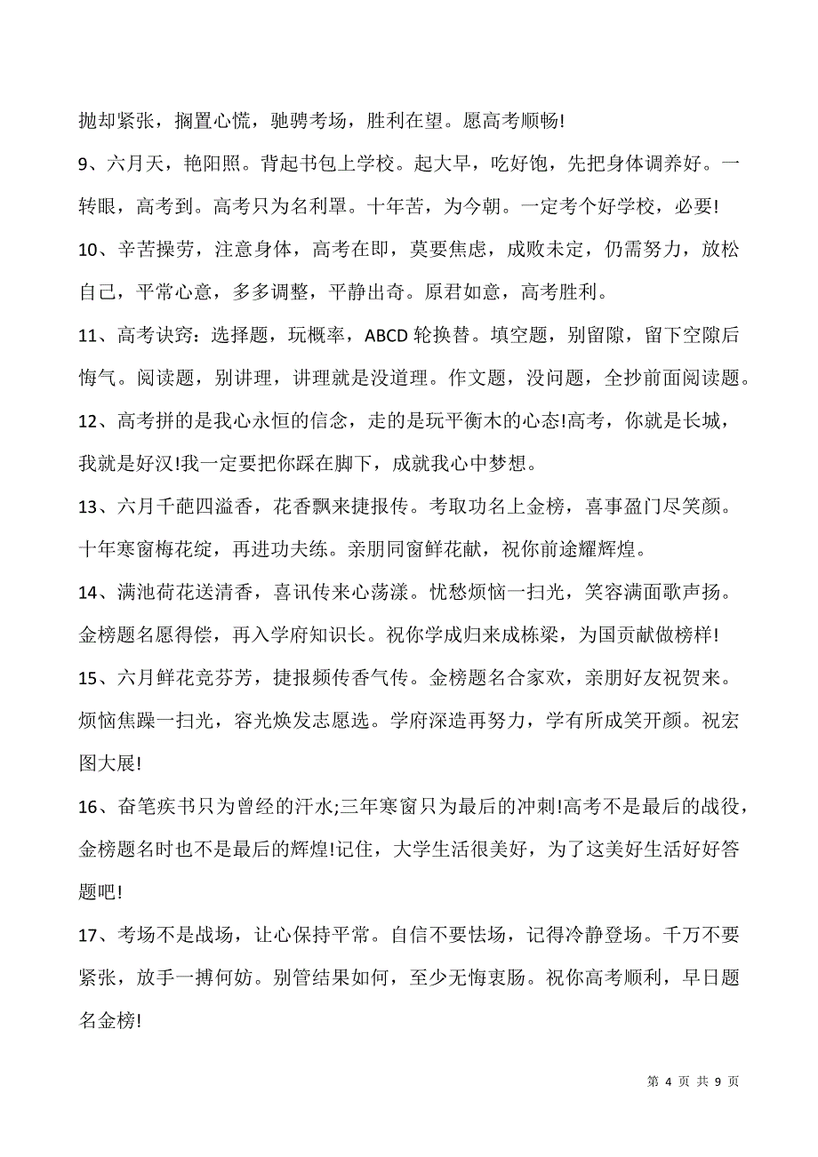 2022高考成功简短祝福语80句-1.docx_第4页