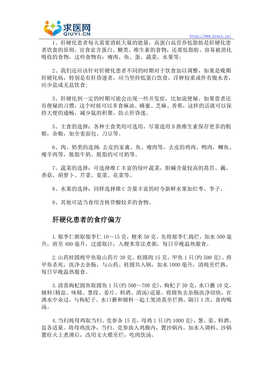 肝硬化患者的饮食需要注意哪些细节.doc_第2页