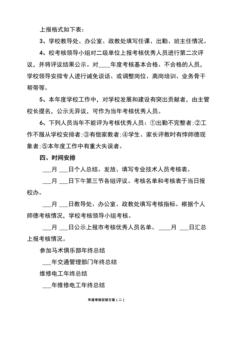 年度考核安排方案_第2页