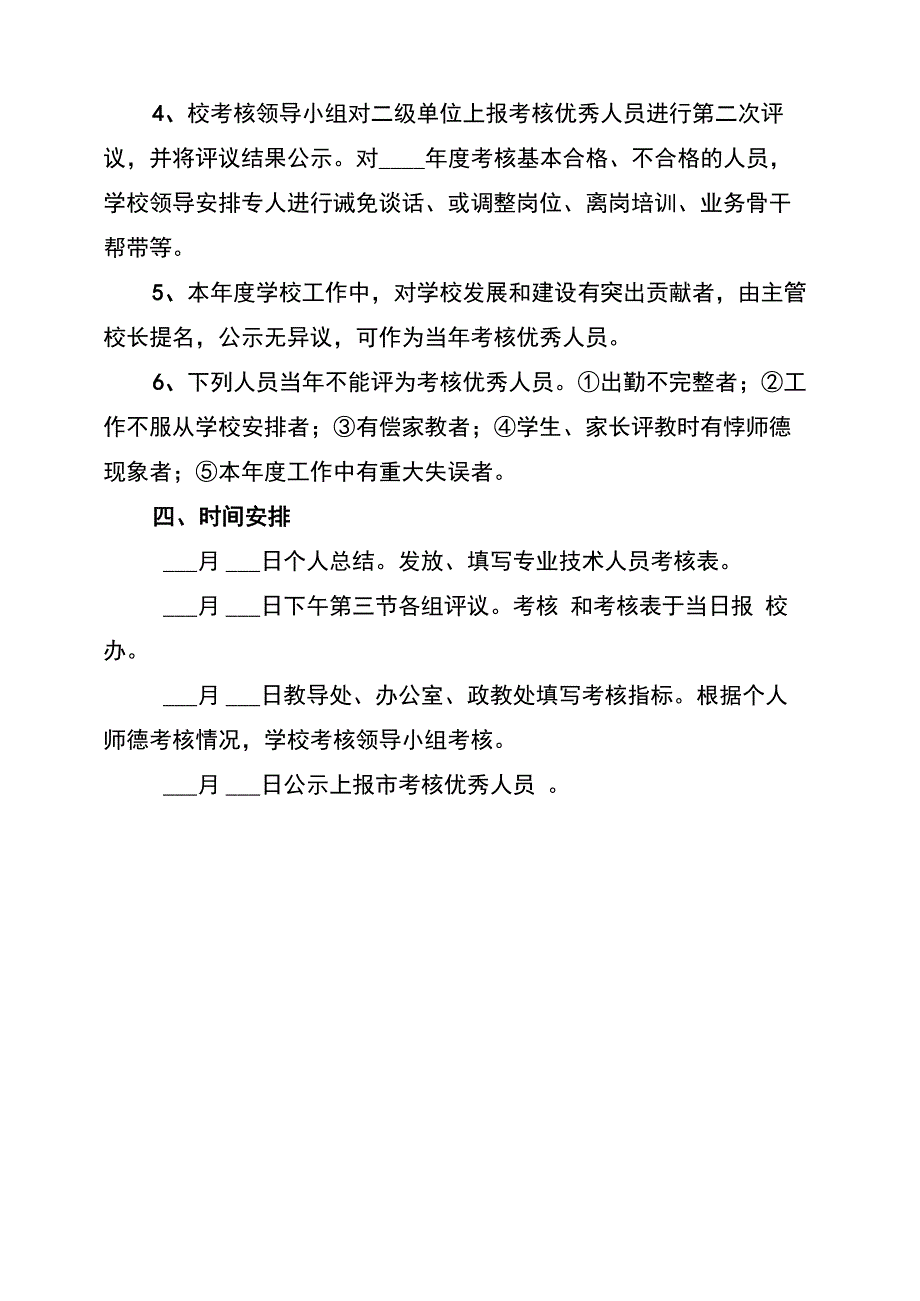 年度考核安排方案_第4页