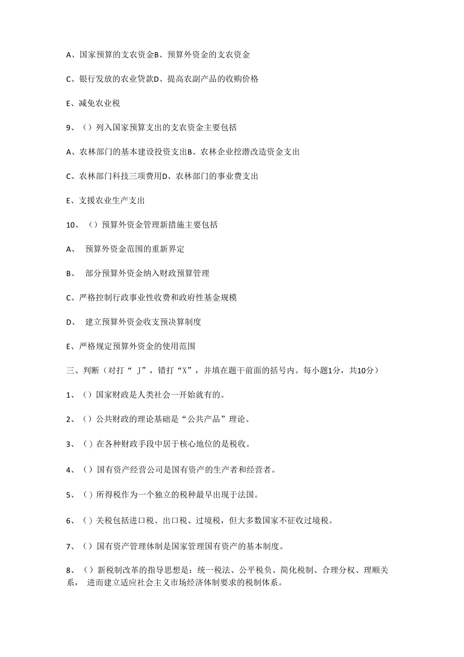 财政与金融试题及答案_第3页