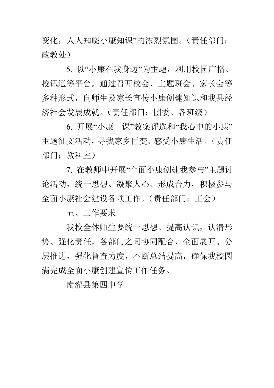 南灌四中创建全面小康社会工作实施方案_第3页