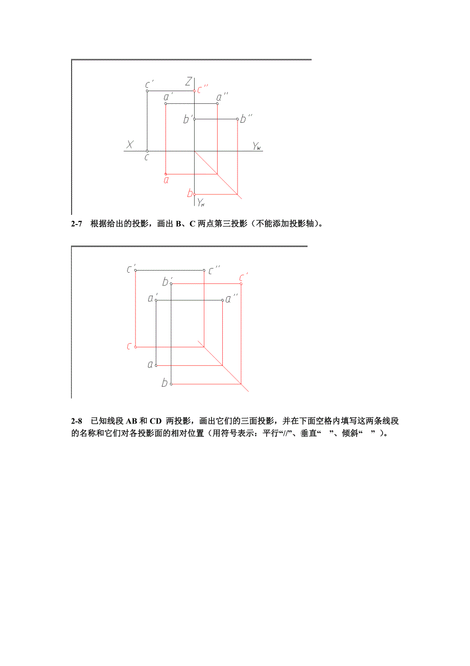 同济画法几何与机械制图20课时作业答案_第3页