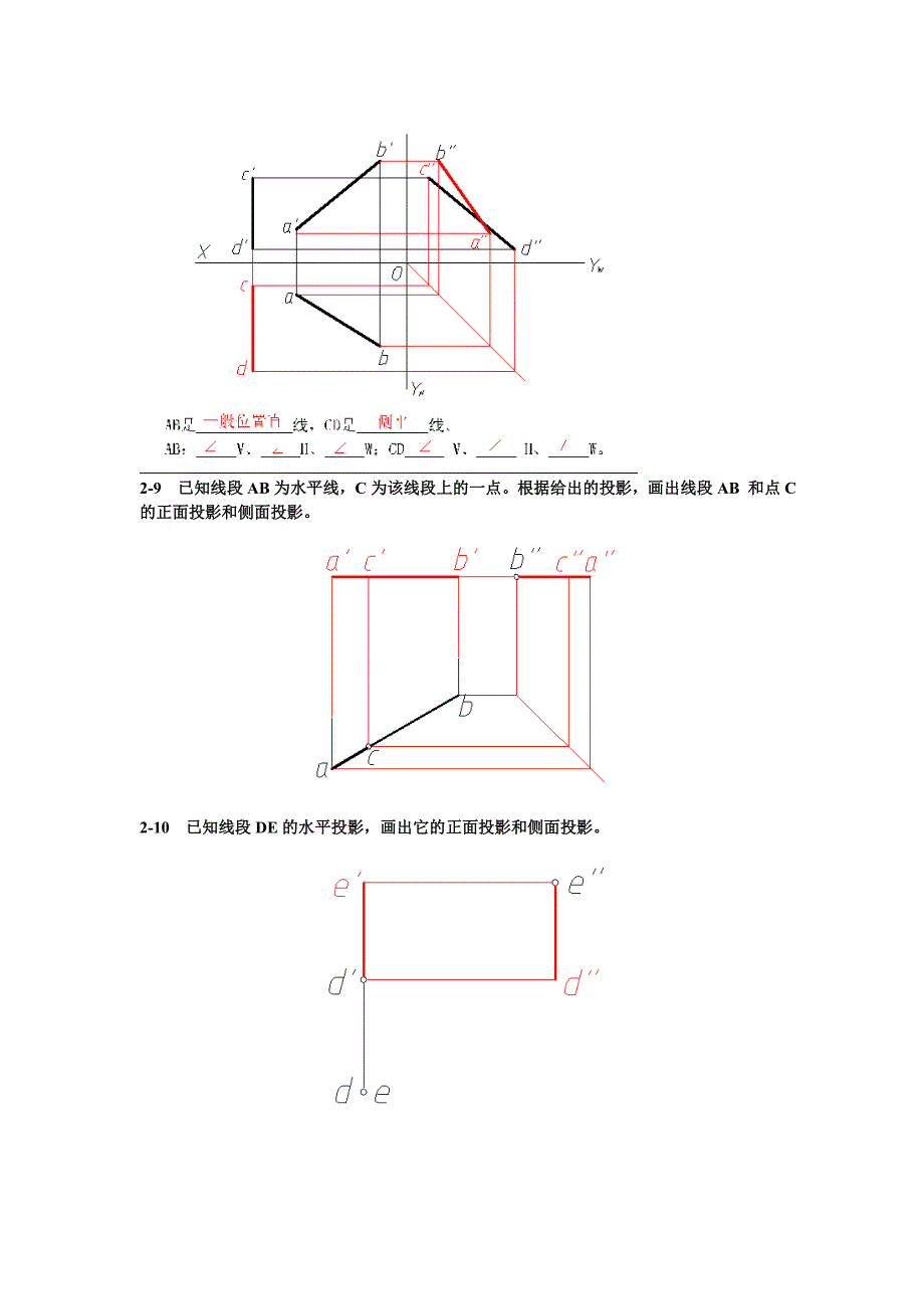 同济画法几何与机械制图20课时作业答案_第4页