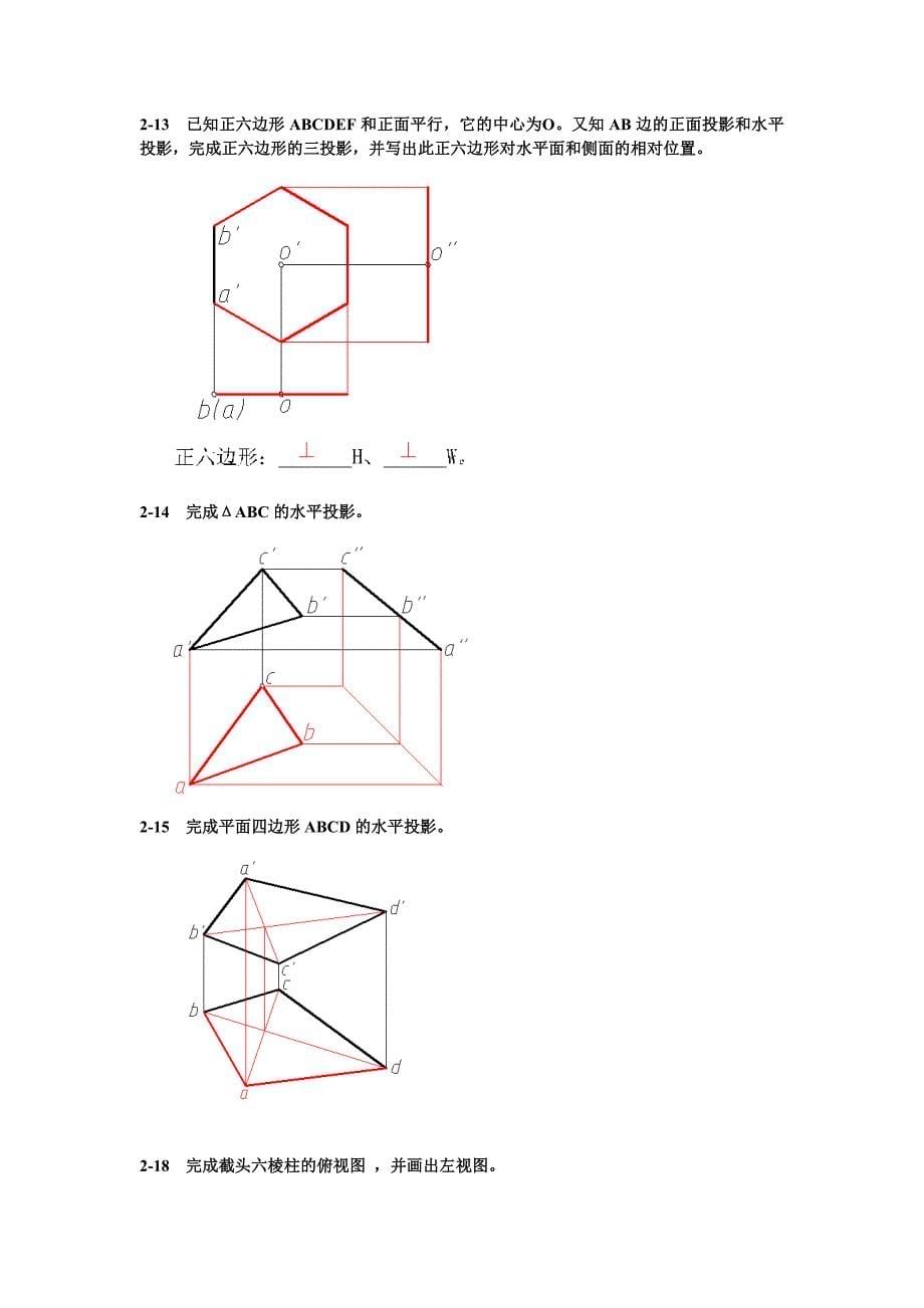 同济画法几何与机械制图20课时作业答案_第5页