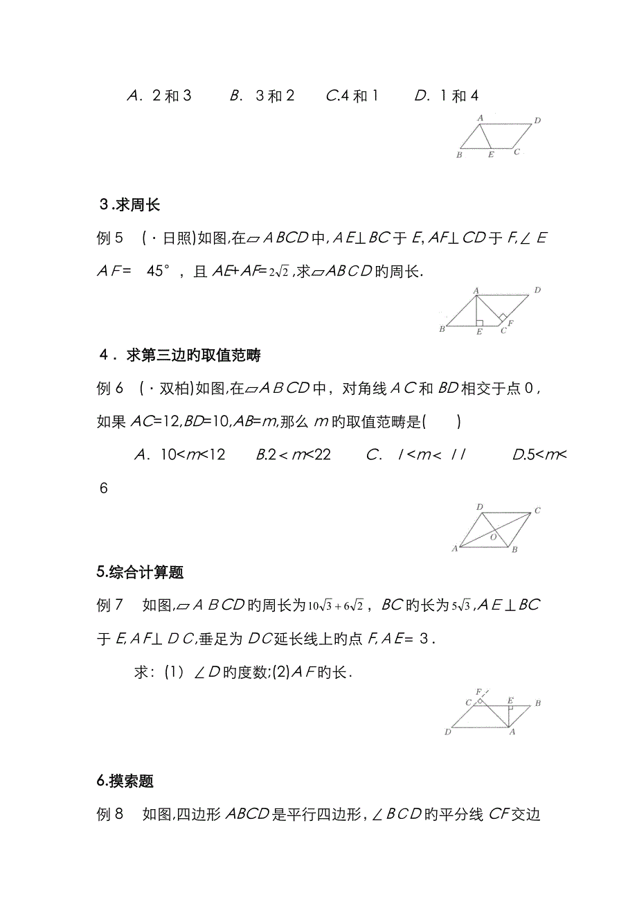 八年级下册四边形解题技巧_第2页