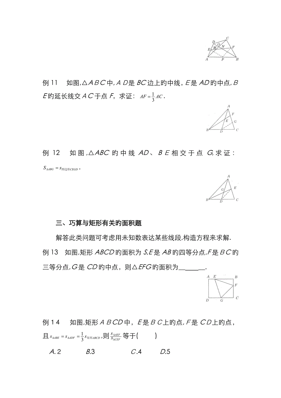 八年级下册四边形解题技巧_第4页