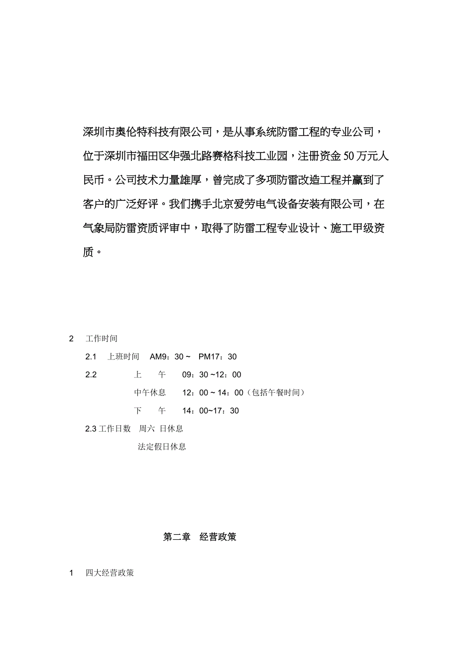 公司规章制度17736[教学]_第4页