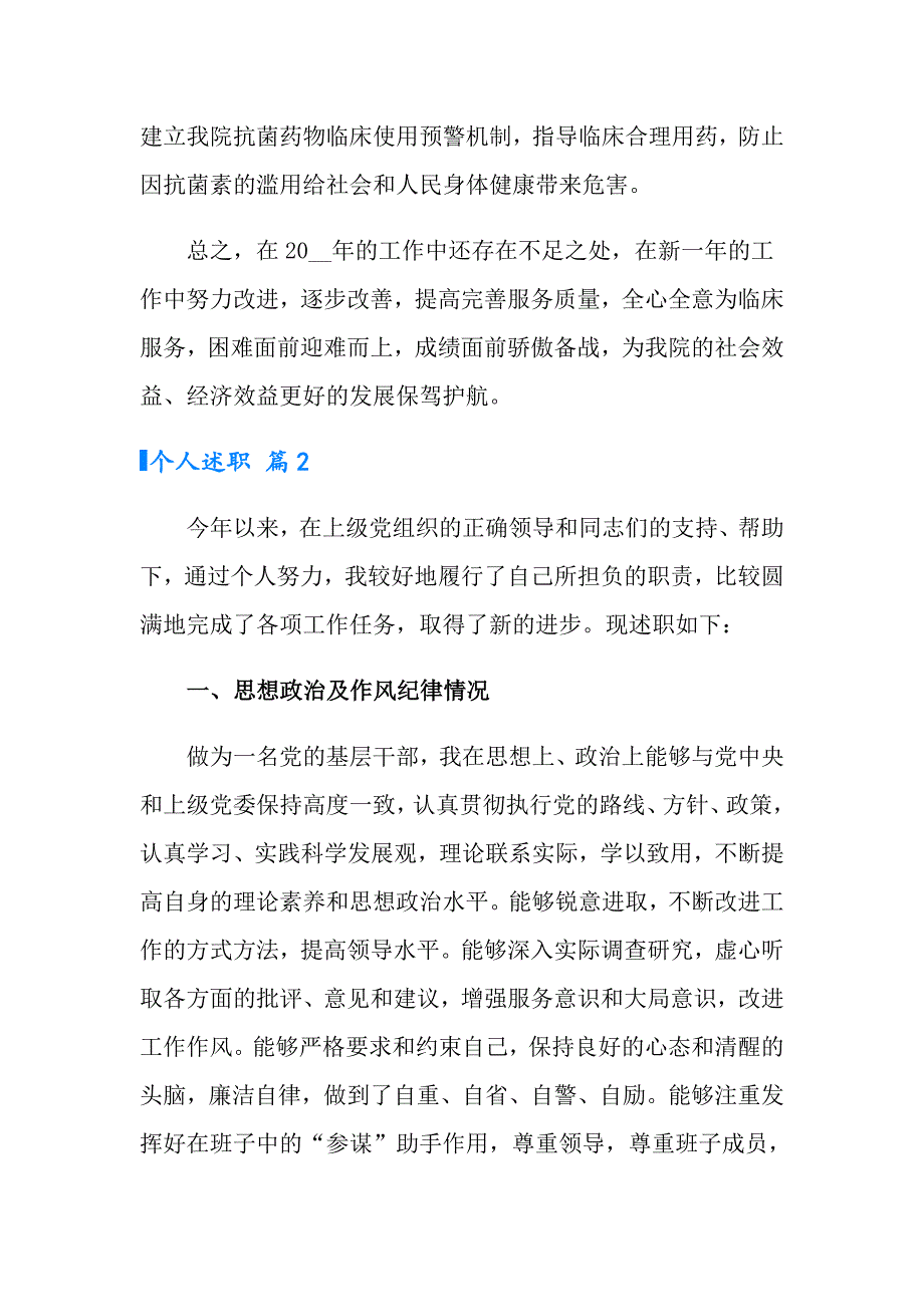 实用的个人述职模板集锦九篇_第3页