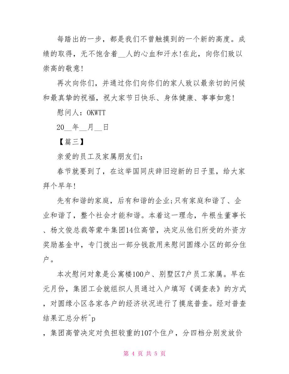 公司领导慰问信模板三篇_第4页