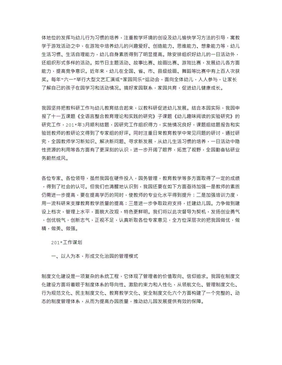 2021幼儿园督导汇报材料_第3页