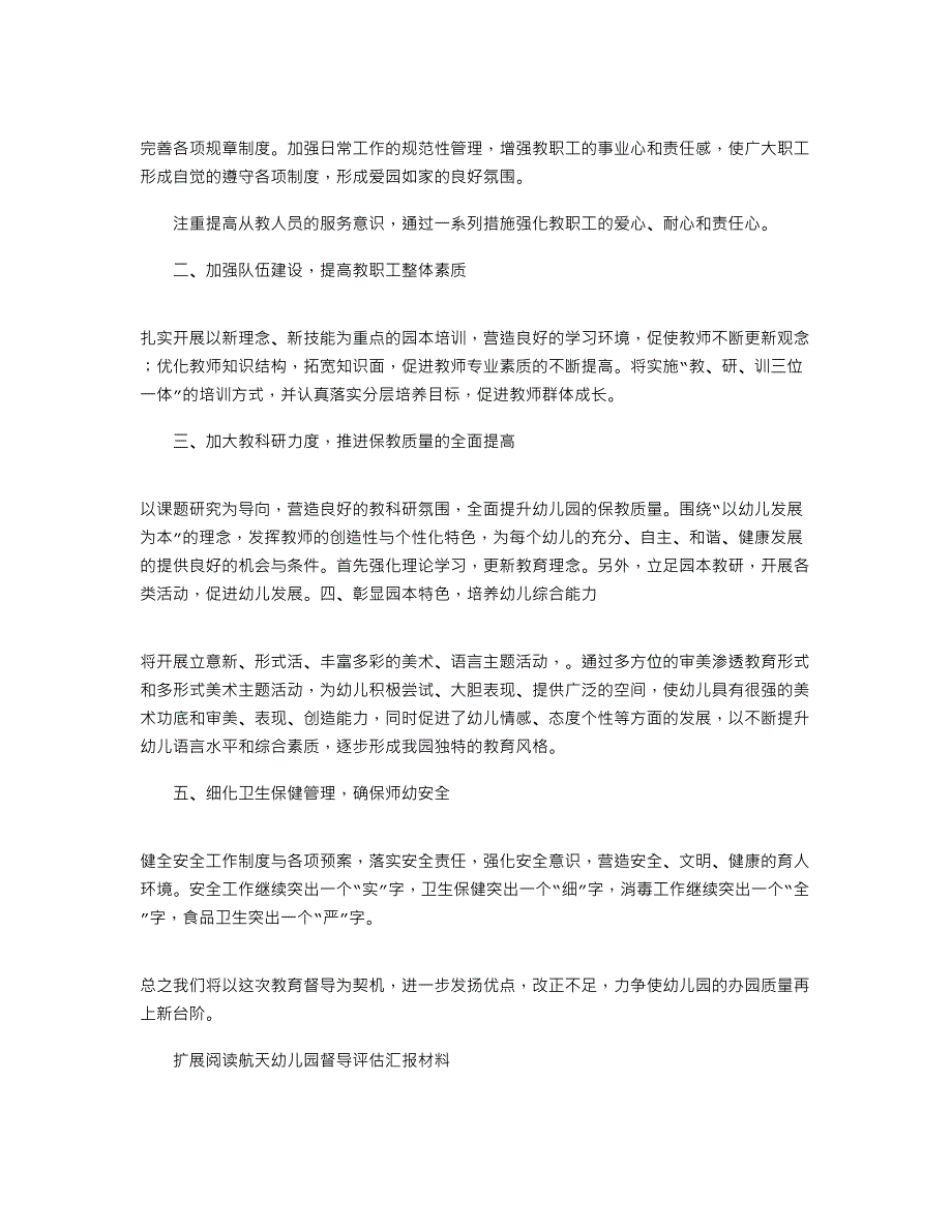 2021幼儿园督导汇报材料_第4页