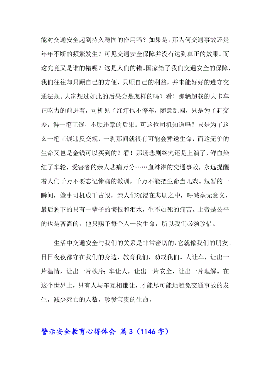 警示安全教育心得体会汇总5篇_第3页