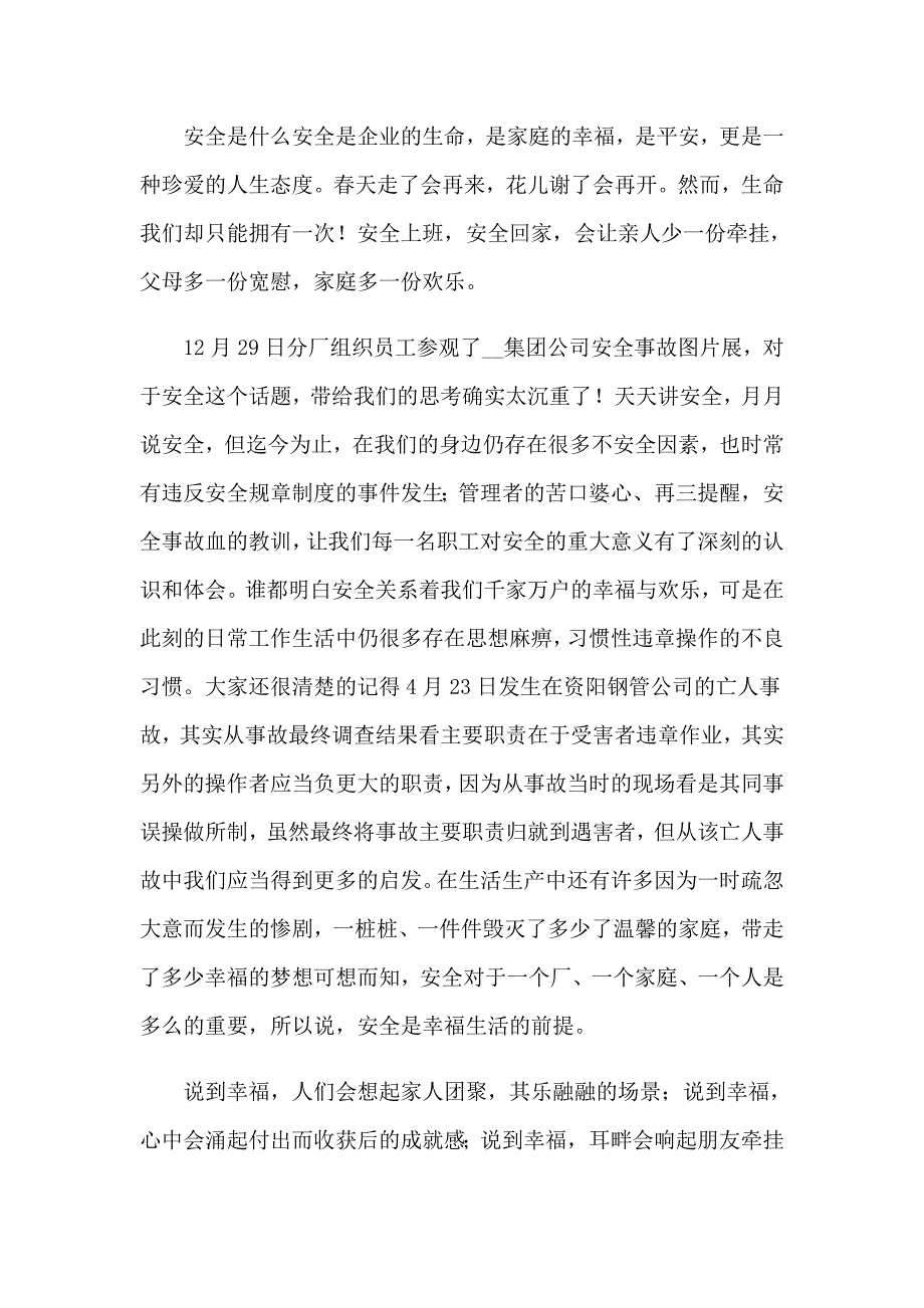 警示安全教育心得体会汇总5篇_第4页