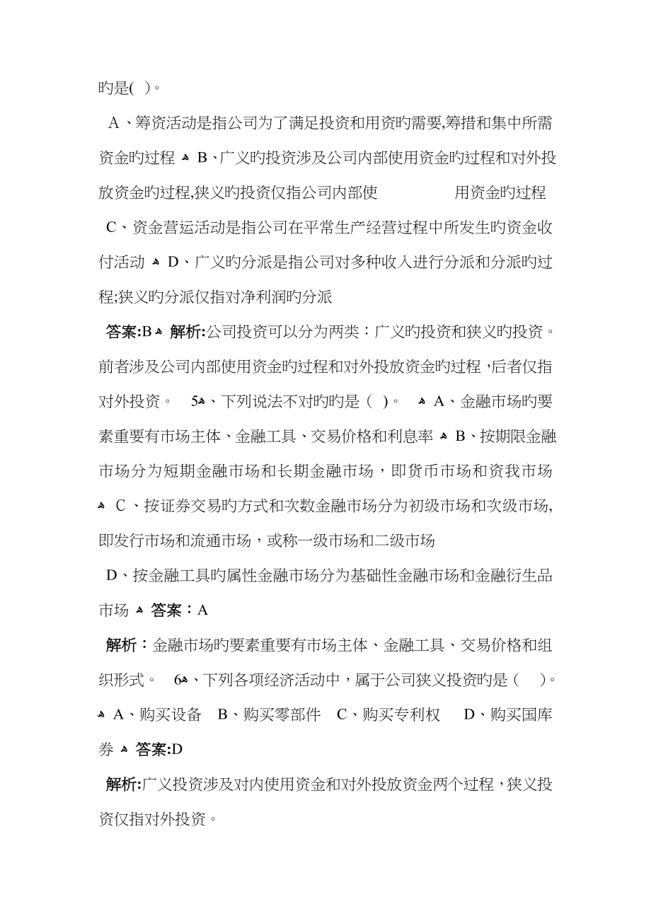 财务管理 练习题 (含答案解析)_第2页