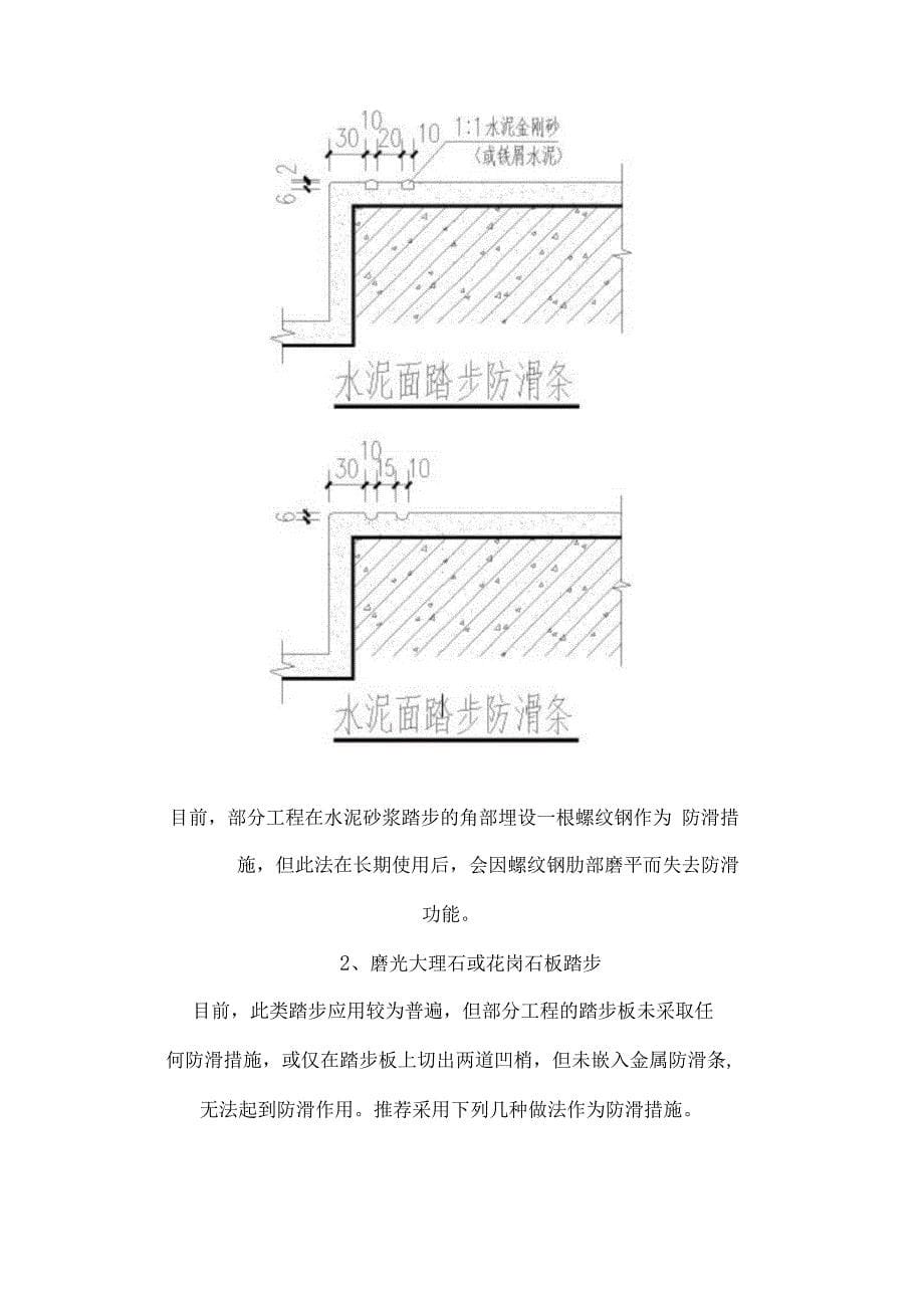 楼梯栏杆常见质量问题及防治措施_第5页