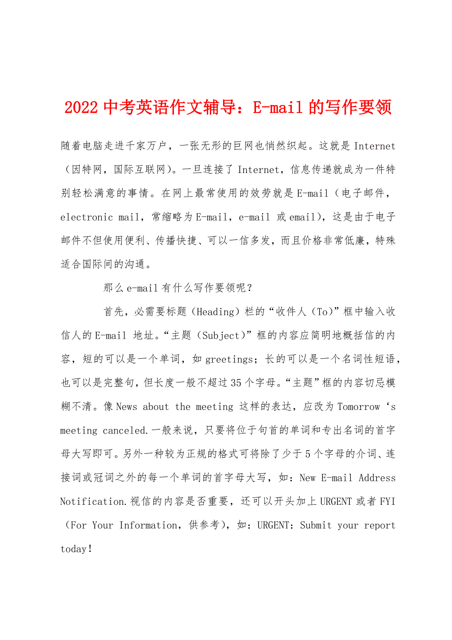 2022年中考英语作文辅导：E-mail的写作要领.docx_第1页