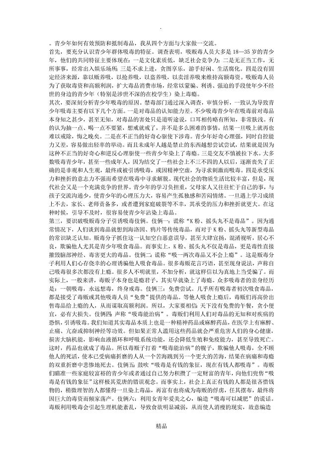 青少年如何有效预防和抵制毒品